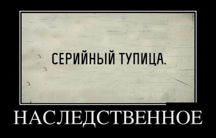 Демотиваторы новые на Ёжине.