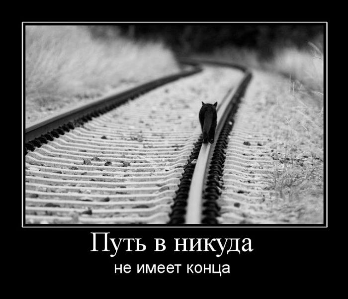 Демотиваторы, начни свой день правильно.