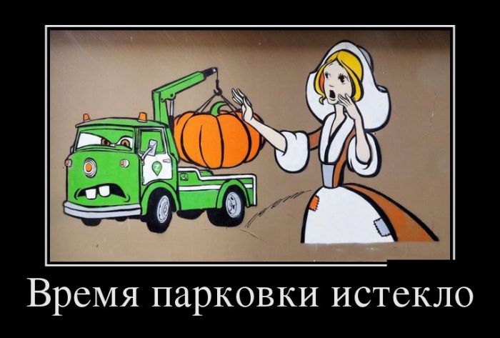 Демотиваторы прикольные, давно не было :)
