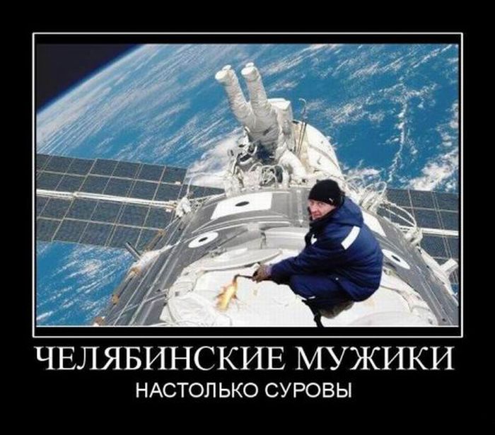 Демотиваторы про Челябинск.