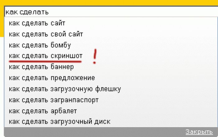 Прикольные запросы в поисковиках.