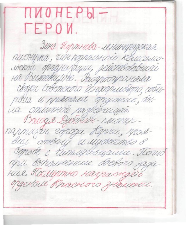 Тетрадь пионера.