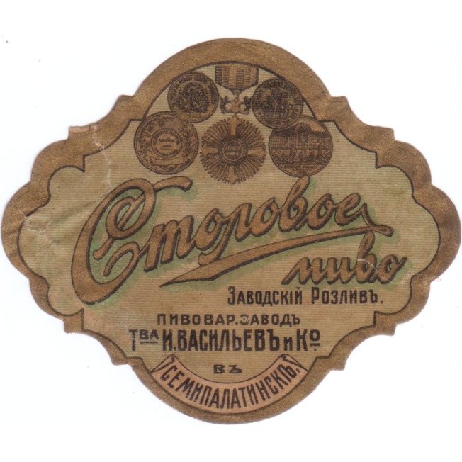 Пивные этикетки царской России.