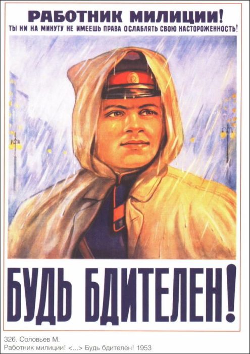 СССР агитационные плакаты, часть 3 и последняя.