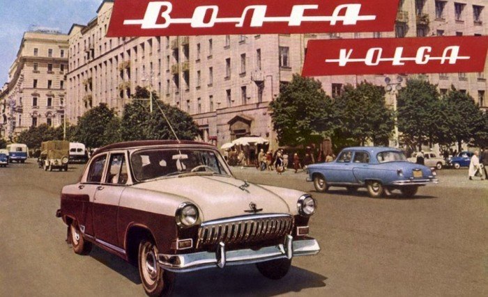 СССР реклама отечественного автопрома