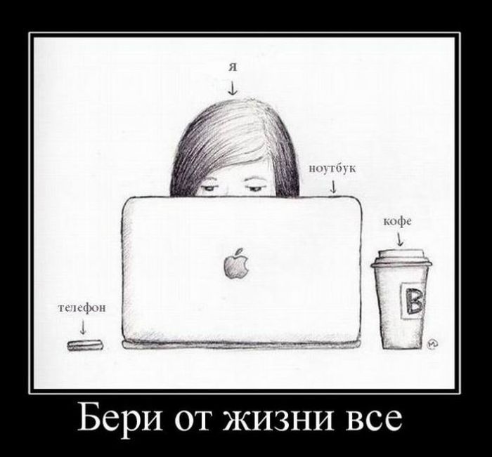 Классные демотиваторы.