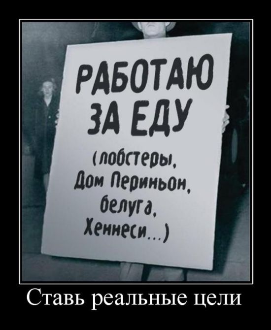 Прикольные демотиваторы и самые новые.