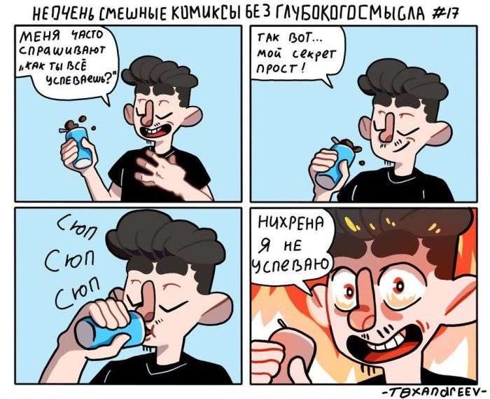 Комиксы с приколами и мемами.