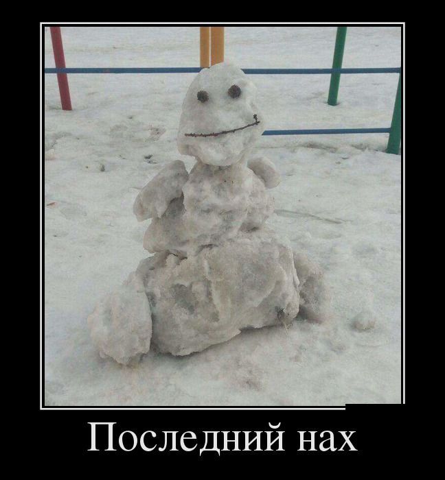 Новые демотиваторы и так поехали...