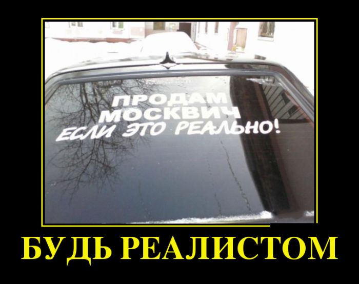 Демотиваторы, это прикольно не лишай себя удовольствия.