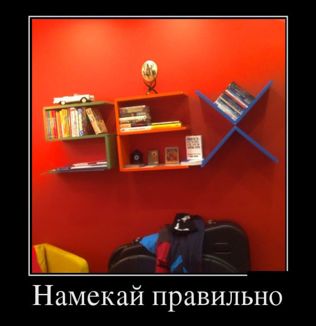 Веселые демотиваторы, делайся прикольным.