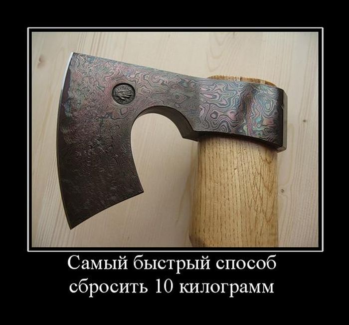 Демотиваторы, к нам попадают только прикольные.