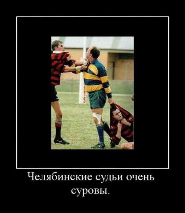 Демотиваторы про Челябинск.