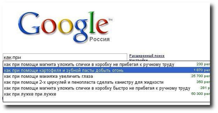 Прикольные запросы в поисковиках.