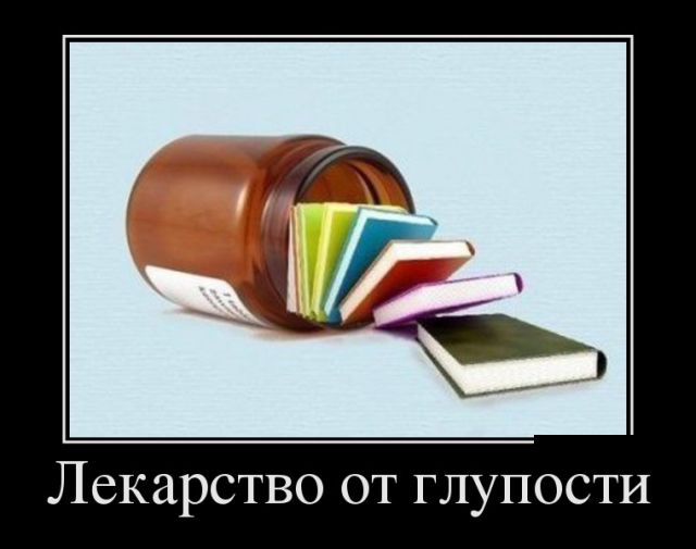 И снова демотиваторы.