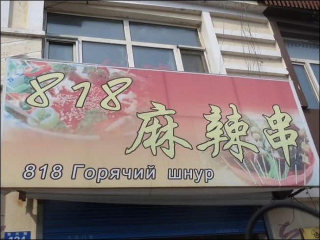 Прикольные китайские вывески