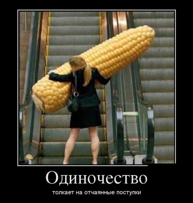 Демотиваторы с прикольными словами.