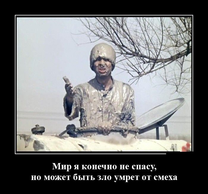 Демотиваторы с прикольным смыслом.