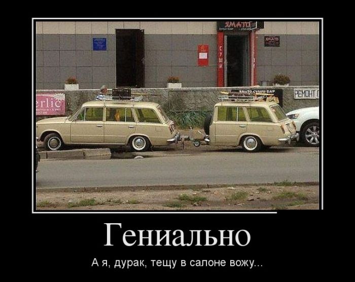 За день накопилось так много прикольных демотиваторов.