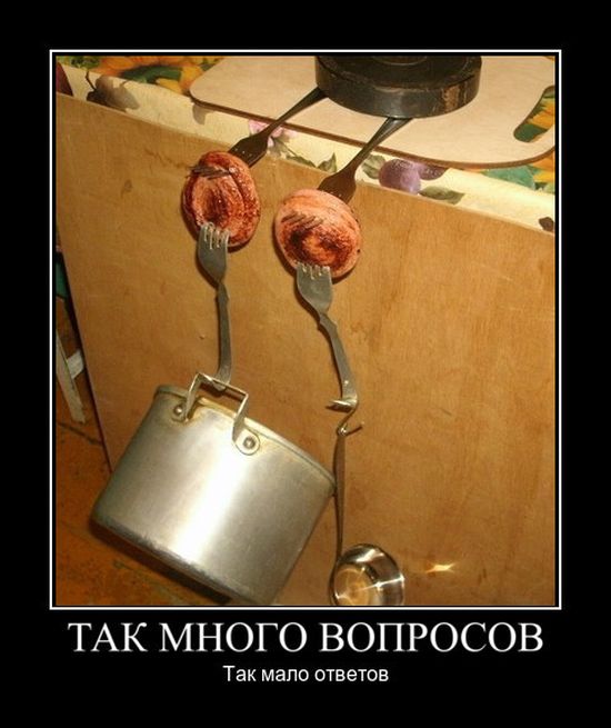 Демотиваторы дня, прикольные картинки и фразы.