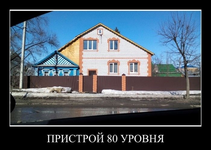 Новые демотиваторы, приколы без очереди.