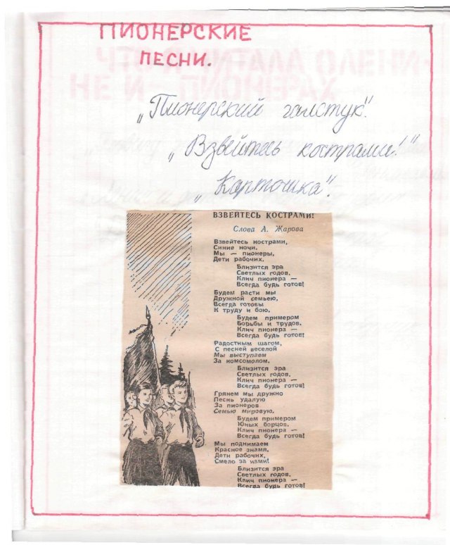 Тетрадь пионера.