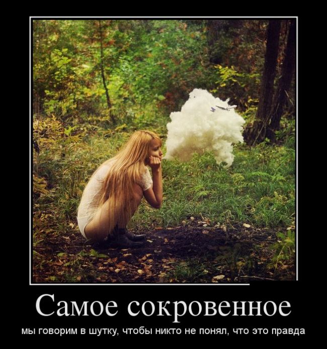Демотиваторы с прикольными словами.