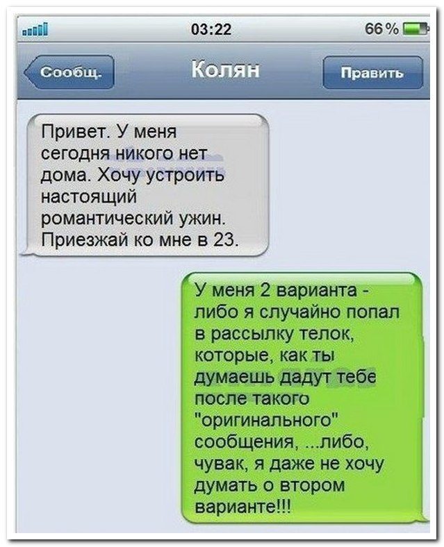 Прикольные смс в картинках другу