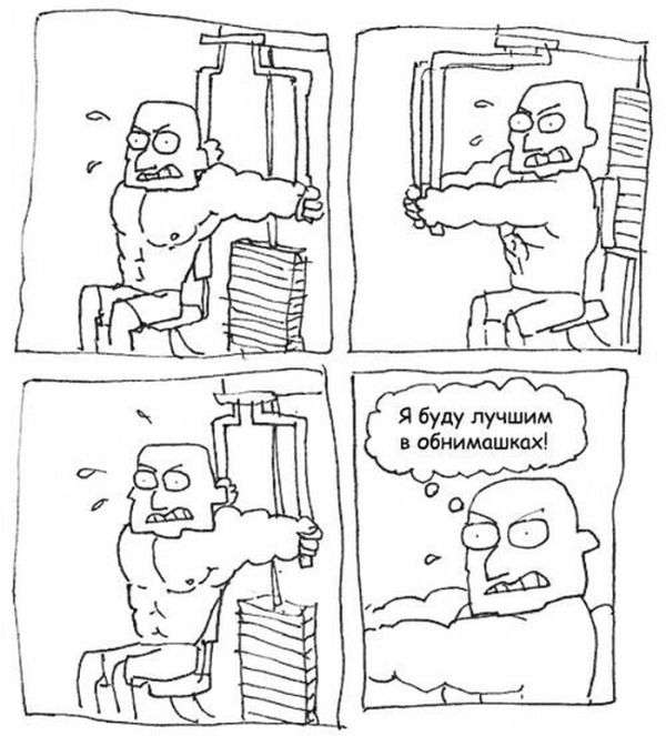 Карикатуры про это 18