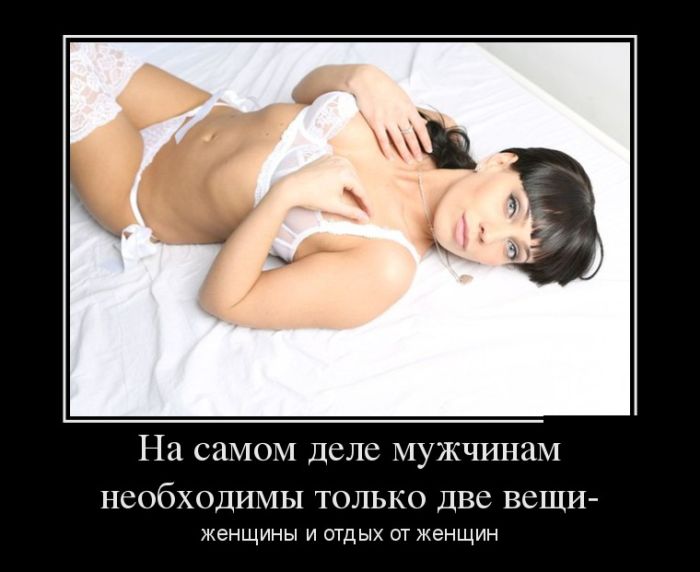 Демотиваторы, приколы для девушек и парней.