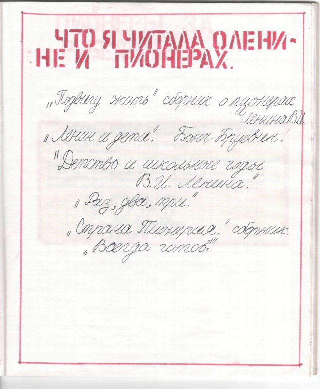 Тетрадь пионера.
