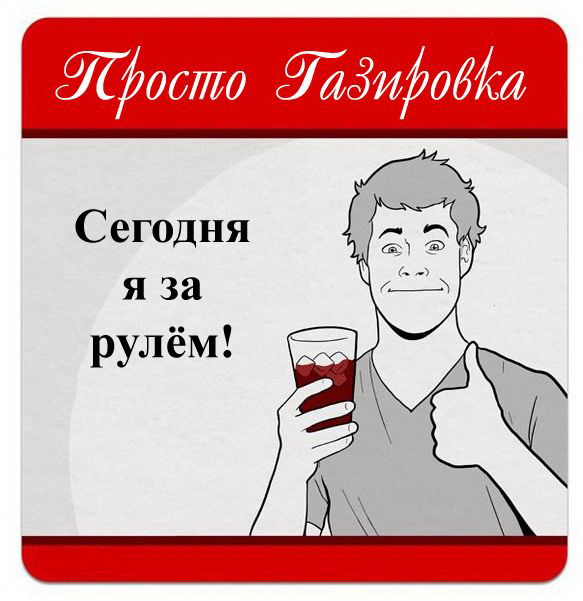 Какой смысл в тех алкогольных напитках которые мы пьем.