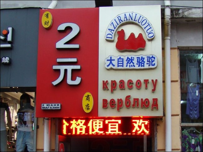 Прикольные китайские вывески