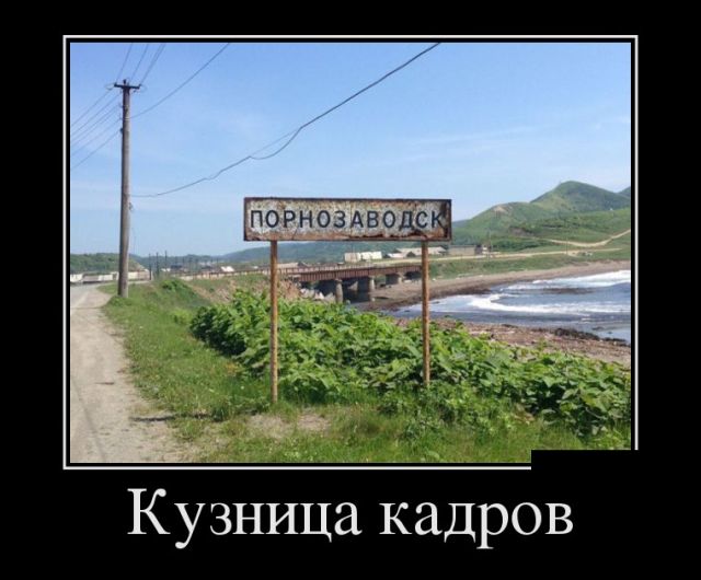 Без демотиваторов - никуда!