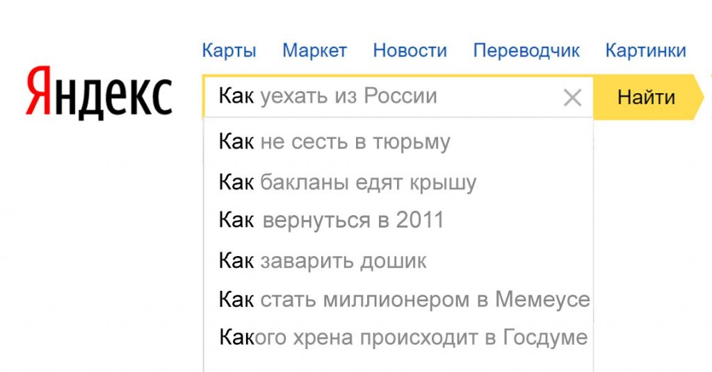 Смешные поисковые запросы в яндексе