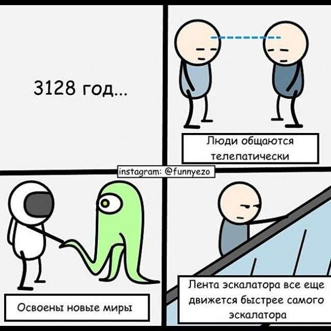 Комиксы с приколами и мемами.