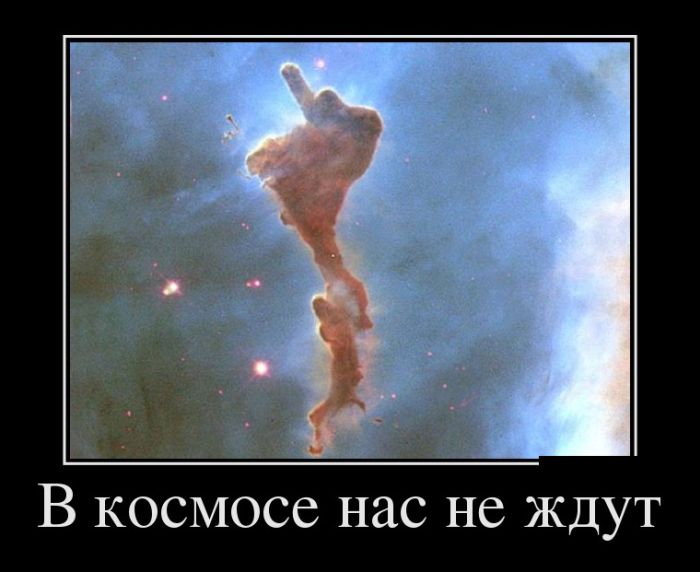 Демотиваторы, к нам попадают только прикольные.