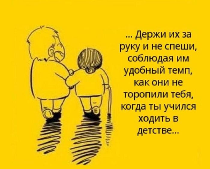 Помните и не забывайте своих родителей.