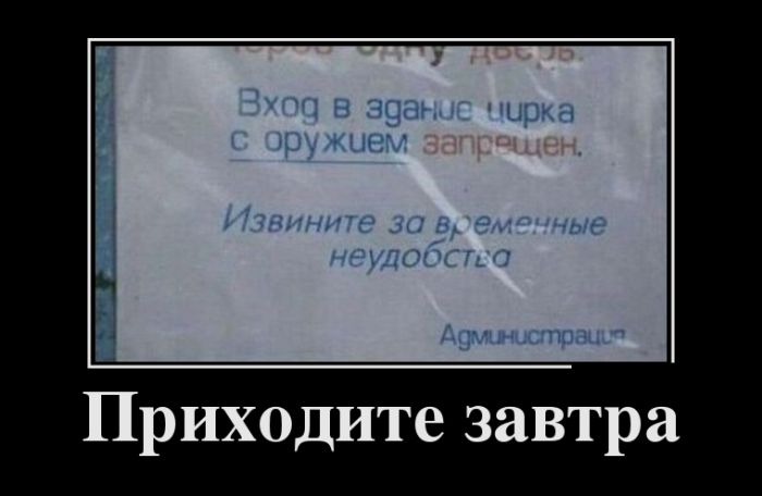 Демотиваторы к доброму утру.
