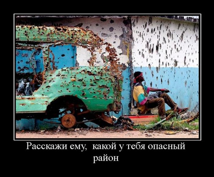 Веселое настроение гарантировано! Демотиваторы.