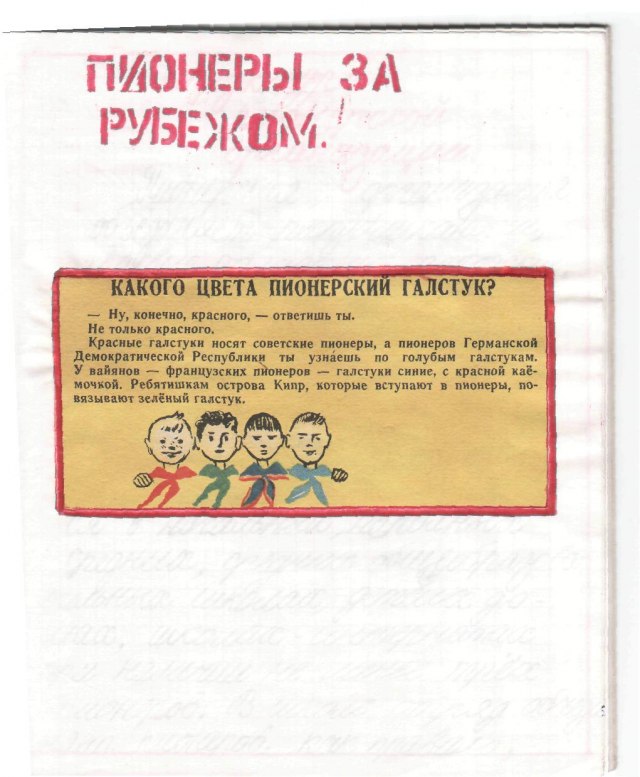 Тетрадь пионера.