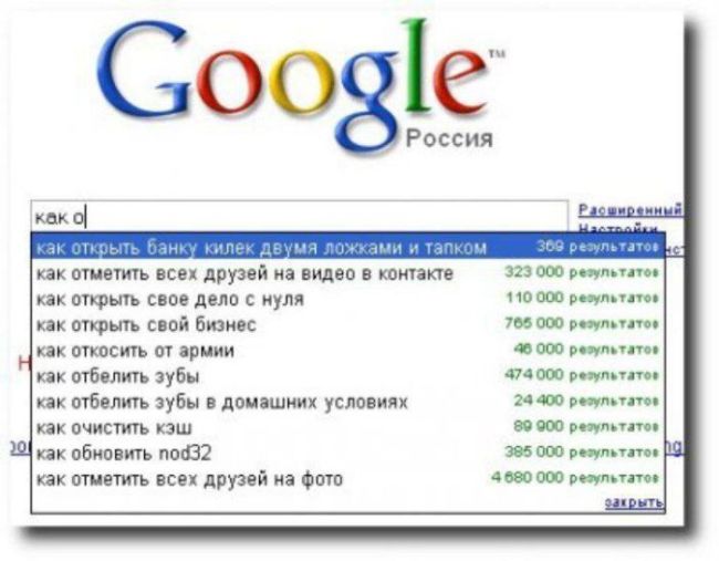 Прикольные запросы в поисковиках.