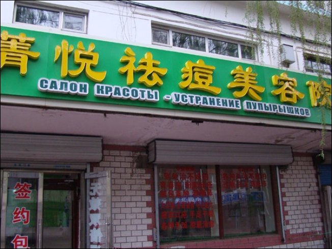 Прикольные китайские вывески
