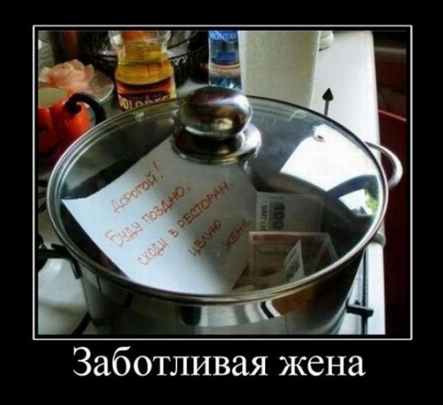 Прикольные демотиваторы, вечная тема.