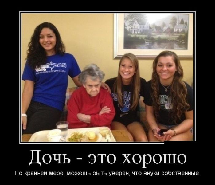 Хотели новых и прикольных демотиваторов? Вуаля )