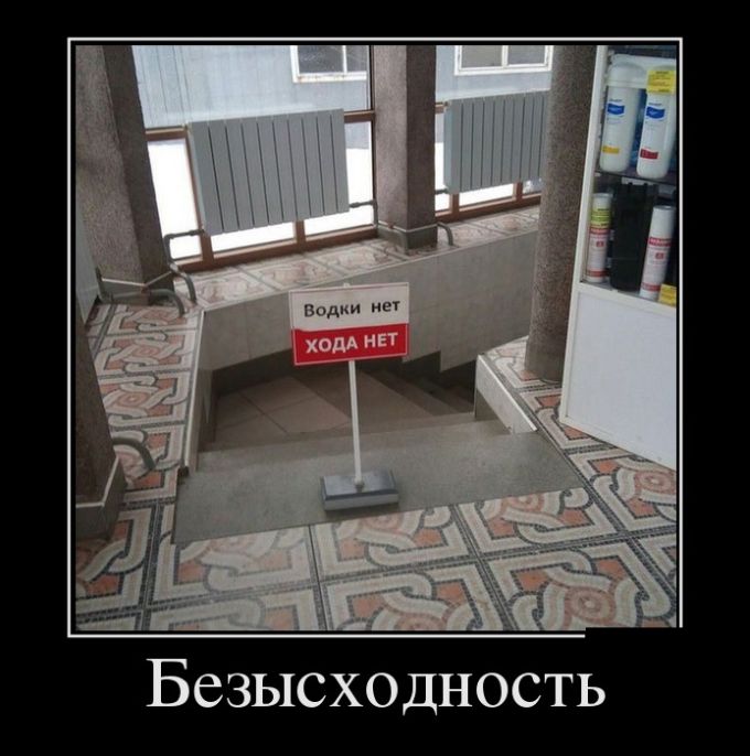 Новые демотиваторы и так поехали...