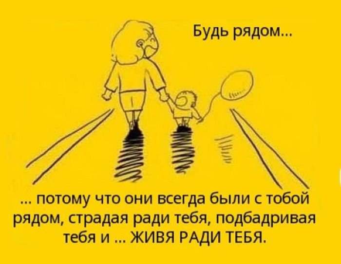 Помните и не забывайте своих родителей.