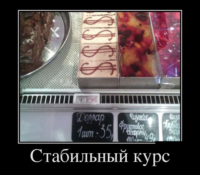 Демотиваторы прикольные, давно не было :)
