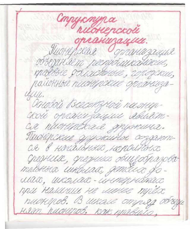 Тетрадь пионера.