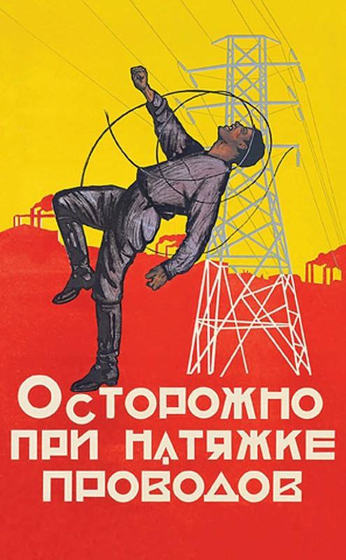 Плакаты по технике безопасности в СССР.